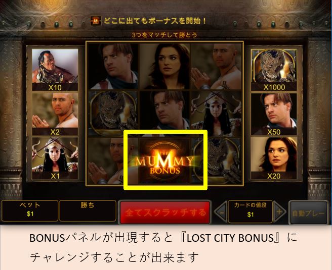Lost city bonusの画面