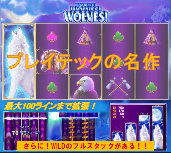 WOLVESスロット
